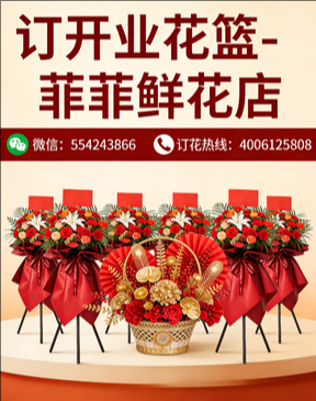 玉林订开业花篮